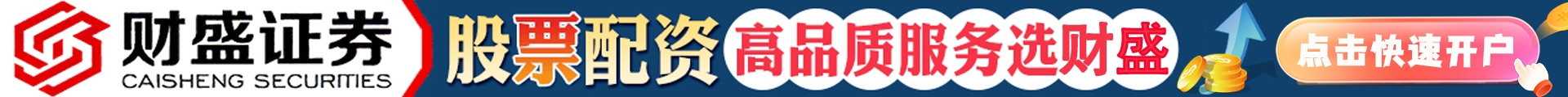 財盛證券