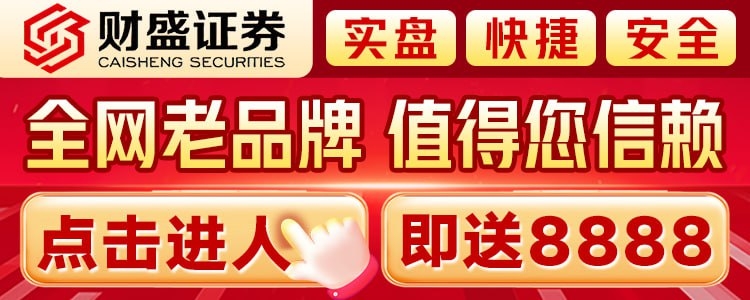 財盛證券
